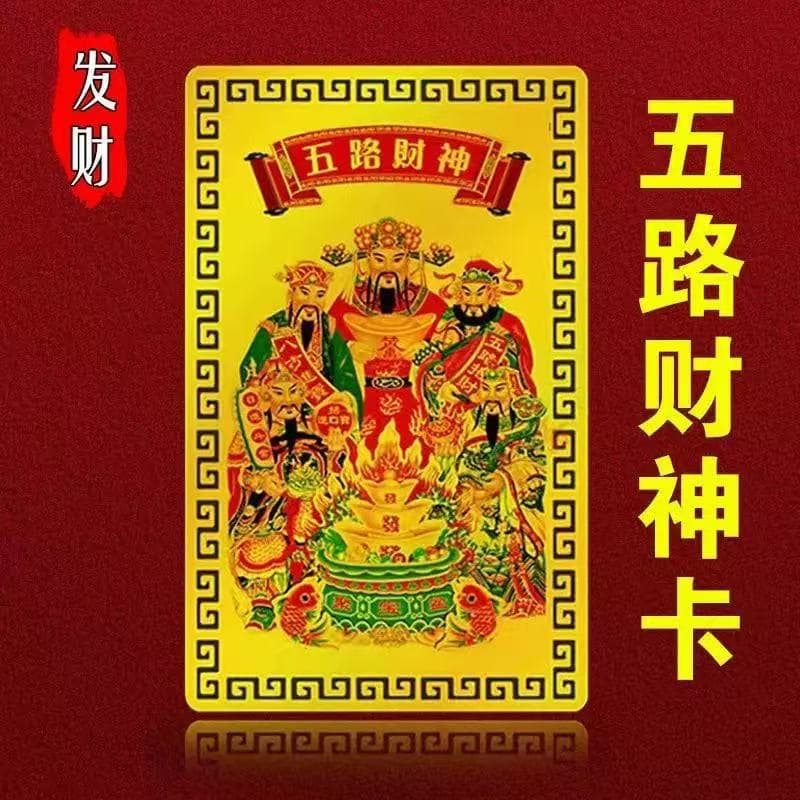 2025 New Year Five-Way Wealth God Gold Card Portable Phone Case Bedroom Metal Card Gift Mascot Pendant