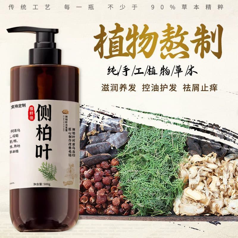 Arborvitae Leaf Shampoo Pure Herbal Decoction Neutralizing Grass Anti-Dandruff Itch Relief Smoothing Plant Polygonum Multiflorum Hair Nourishing Shampoo