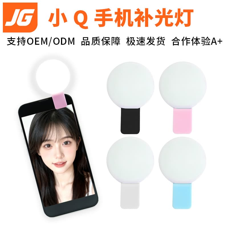 Mini Q Fill Light Outdoor Beauty Selfie Fill Light LED Round Flash Small Clip Phone Fill Light
