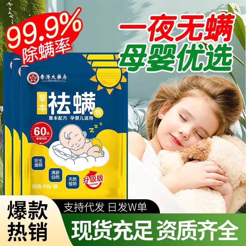 Herbal Mite Repellent Bags Manufacturer Wholesale, Plant-Based Mite Prevention for Beds and Home Use, Safe for Pregnant Women and Infants