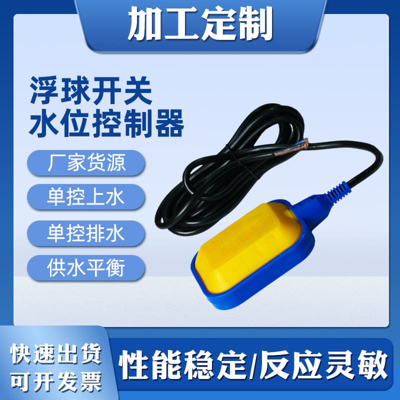In Stock Supply Float Switch, Level Switch for Domestic Pool/Tank Drainage/Water Supply Auto Control