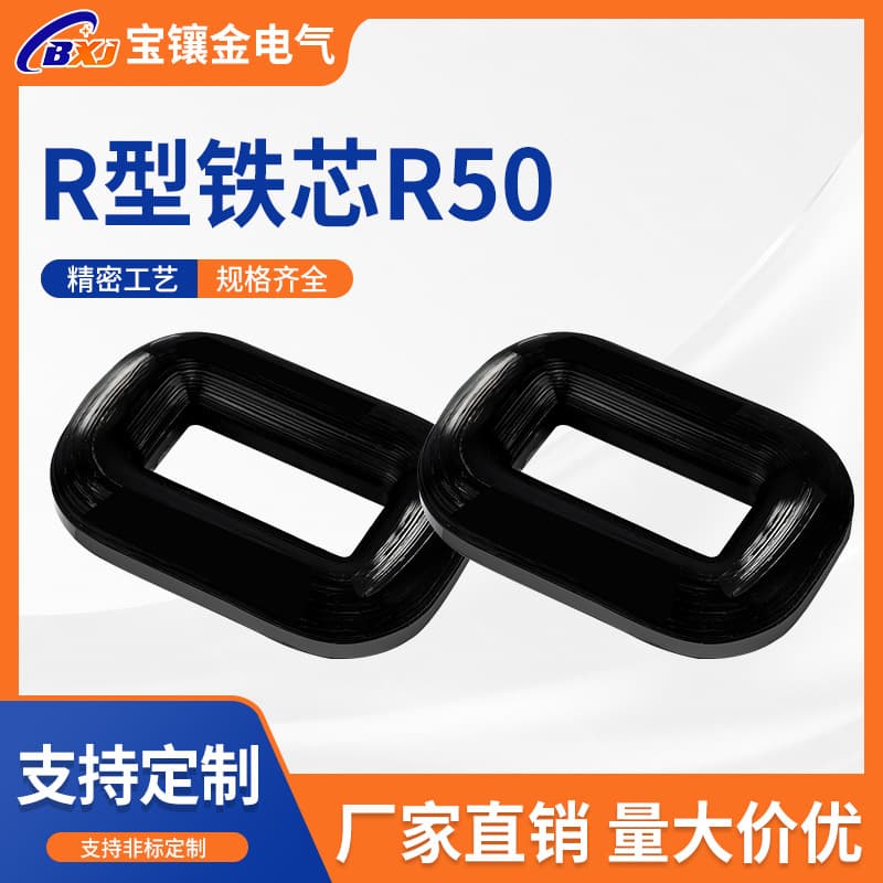 Manufacturer supplies silicon steel sheet wound low-noise high-permeability R-core for oscilloscope power isolation transformer cores