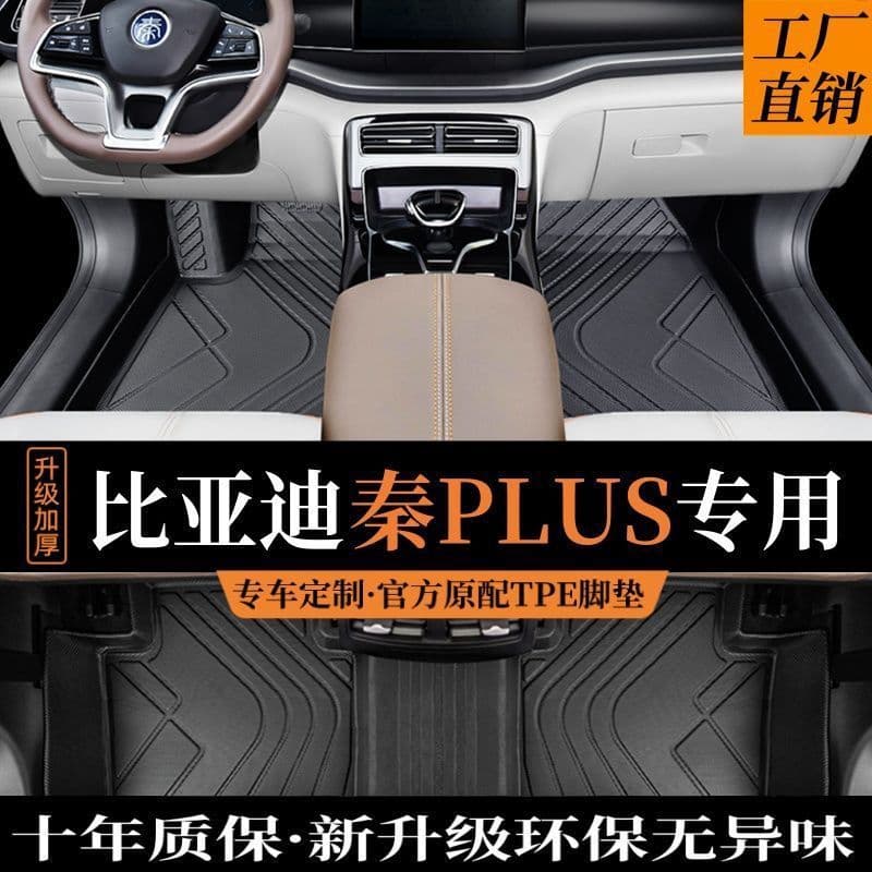 2024 BYD Qin Plus DM-i Custom Fit TPE All-Weather Floor Mats Full Coverage Car Accessories