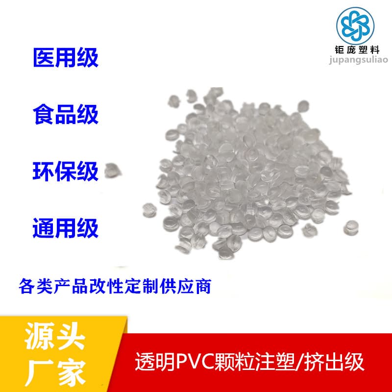 Manufacturer supplies injection molding and extrusion grade white transparent PVC granules, medical-grade, high-temperature resistant, high-flow, food-grade PVC material.
