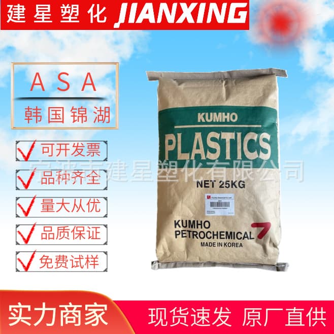 ASA South Korea Kumho XC-500A Injection Molding Standard High Strength Wear-resistant Flooring Material Sheets