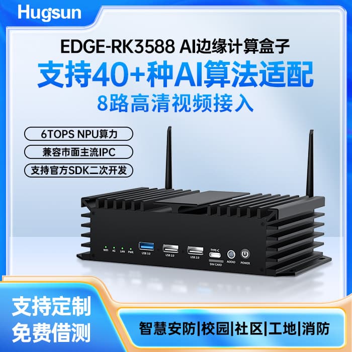 RK3588 Supports 8K 60Hz Video Output Dual Gigabit Ethernet Ports 6T Computing Power AI Edge Computing