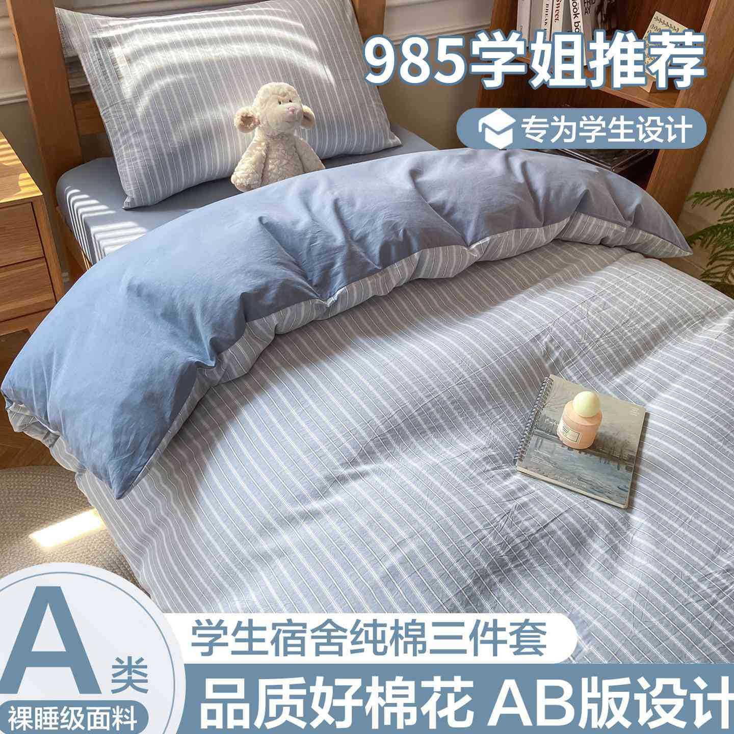 Cotton Dormitory Bedding 3-Piece Set, 100% Cotton, 2026 New Style, Dorm Bed Sheet and Duvet Cover Set, Machine Washable, Single Bed