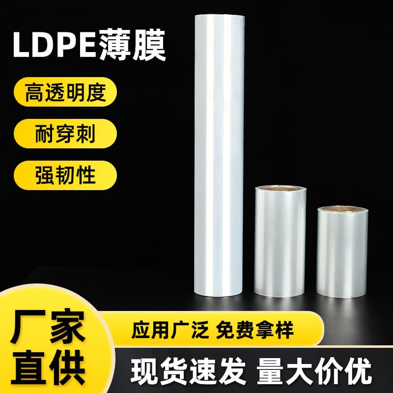 High-transparency PE film, water-cooled LDPE cast composite flexible packaging, soft heavy-duty high-toughness polyethylene film CPE