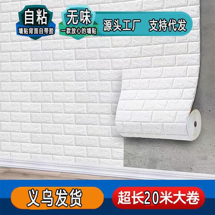 White Wallpaper Self-Adhesive Decorative Stickers Continuous Large Size Seamless Self-Adhesive Brick Pattern 3D Stereo Foam Wall Stickers