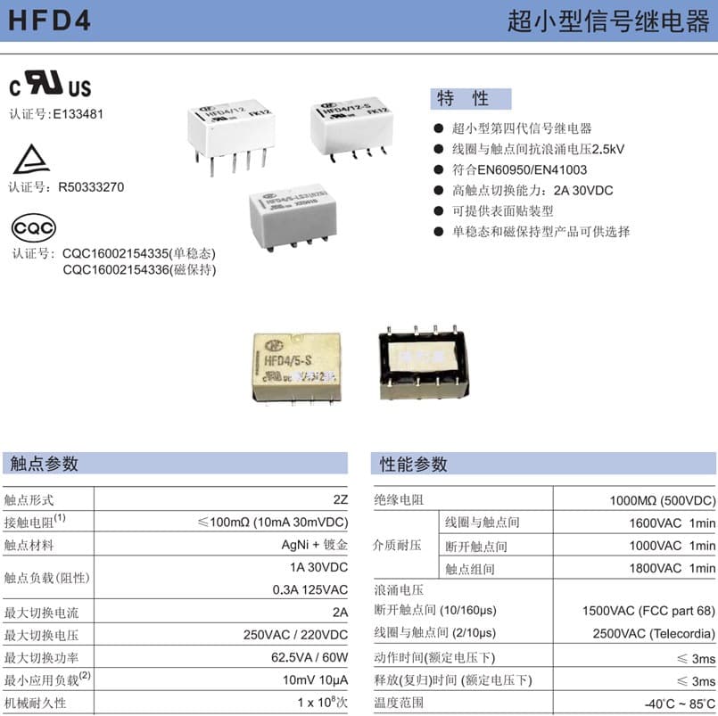 Hongfa Relays HFD4/3-S, HFD4/4.5-S, HFD4/5-S, HFD4/12-S, HFD4/24-S