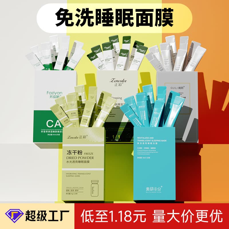 Freeze-dried powder sleeping mask, smear-type no-wash mask, improves skin hydration, moisturizing skin care products, good night frozen mask