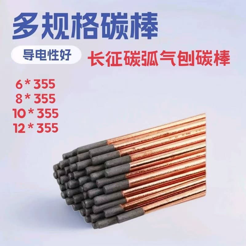Graphite manufacturer supplies Zhejiang Changzheng brand round carbon rods, 10mm carbon arc air gouging rods, in boxes of 6*355/8*355.