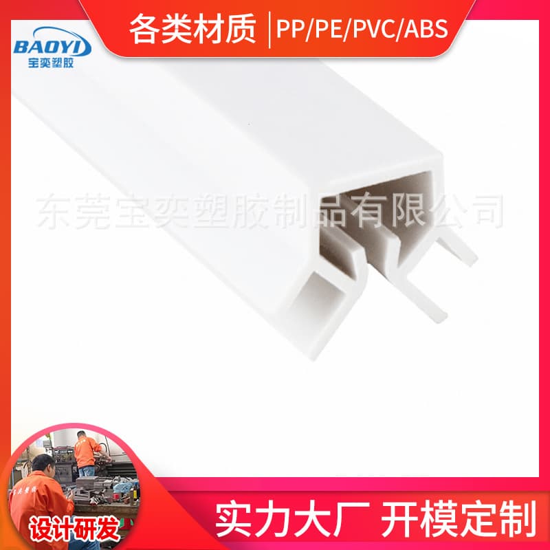 PVC profile manufacturers in Dongguan supply PVC extruded profiles, plastic card slots, and wholesale plastic decorative edge banding strips.