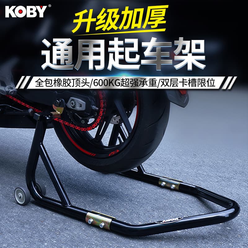 KOBY Motorcycle Rear Wheel Lift Stand, Parking Stand, Maintenance and Repair Tool, Parking Support Stand