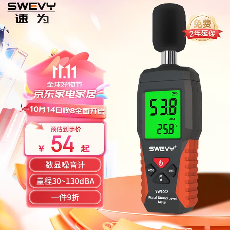 Speedwell high-precision handheld decibel meter, industrial noise tester, ambient sound level meter.
