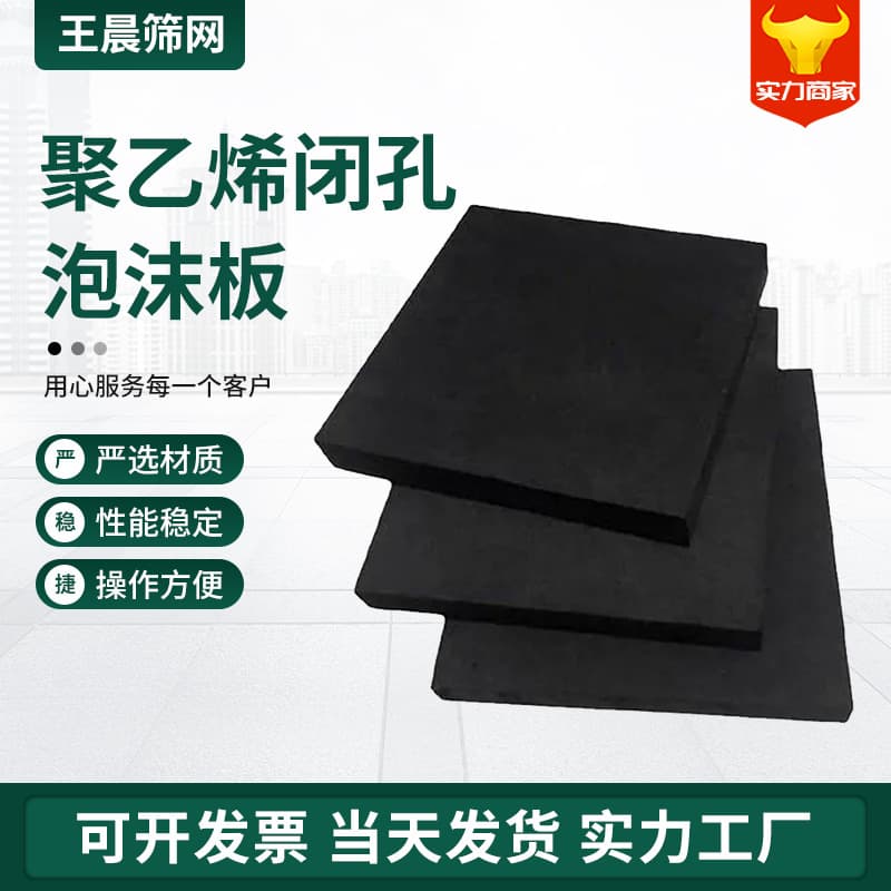 High-density foam board, black plastic foam board, caulking board, high-density polyethylene closed-cell foam board
