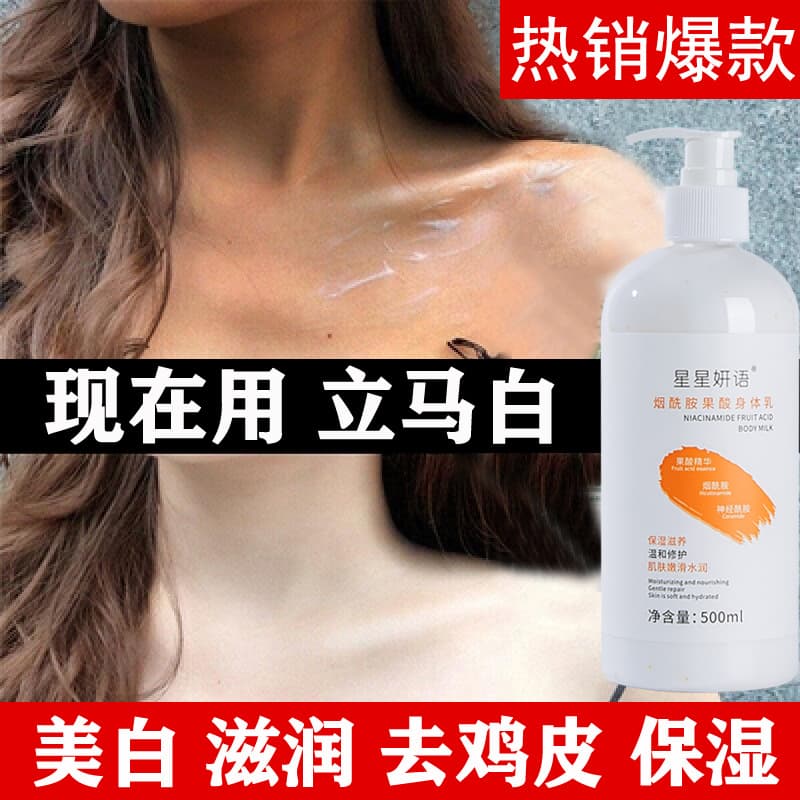 Niacinamide fruit acid body lotion for women, summer fragrance, long-lasting moisturizing, autumn and winter men's chicken skin moisturizing lotion