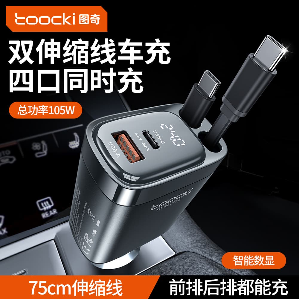 Toocki TOOCKI Car Charger Super Fast Charging 1-to-4 New Retractable Cable Car Cigarette Lighter Plug