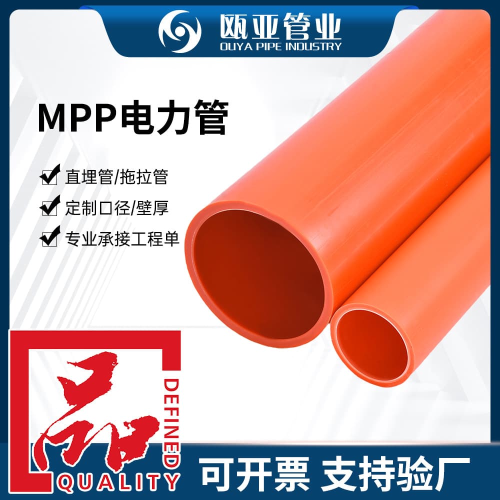 mpp power conduit high voltage power insulating tube polypropylene communication tube power protection tube orange cable tube
