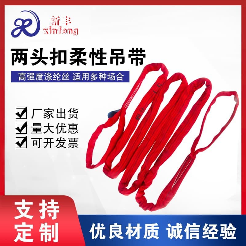 Double-loop flexible lifting belt, 5T 10T industrial hoisting lifting belt, double-loop crane loop flexible lifting belt