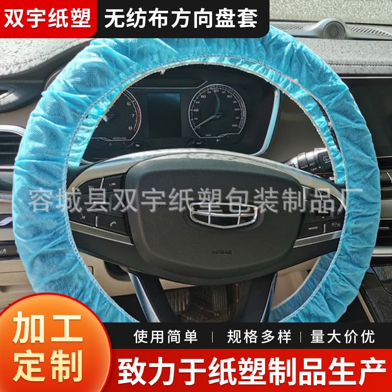 Wholesale Disposable Steering Wheel Cover for Car Maintenance, Universal Plastic and Non-Woven Anti-Dirt and Grease Sleeve