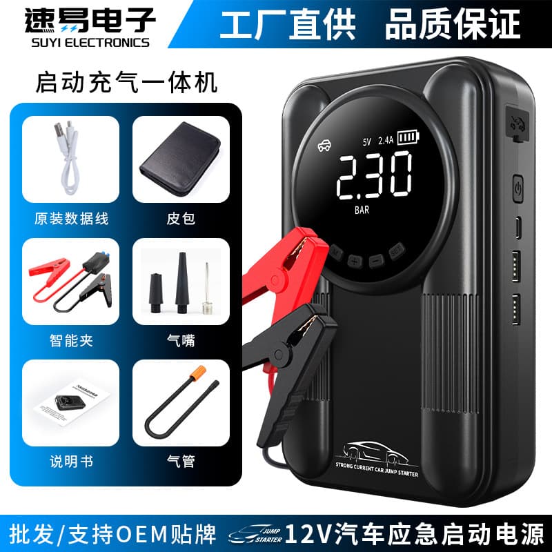 New integrated air compressor and car emergency jump starter, vehicle phone charger, outdoor battery for stall and ignition