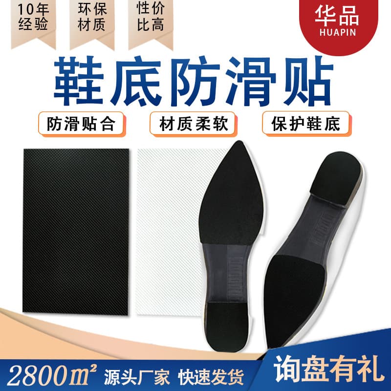 High heel rubber outsole stickers, wear-resistant mesh rubber heel stickers, anti-slip forefoot outsole stickers, anti-friction sole stickers.