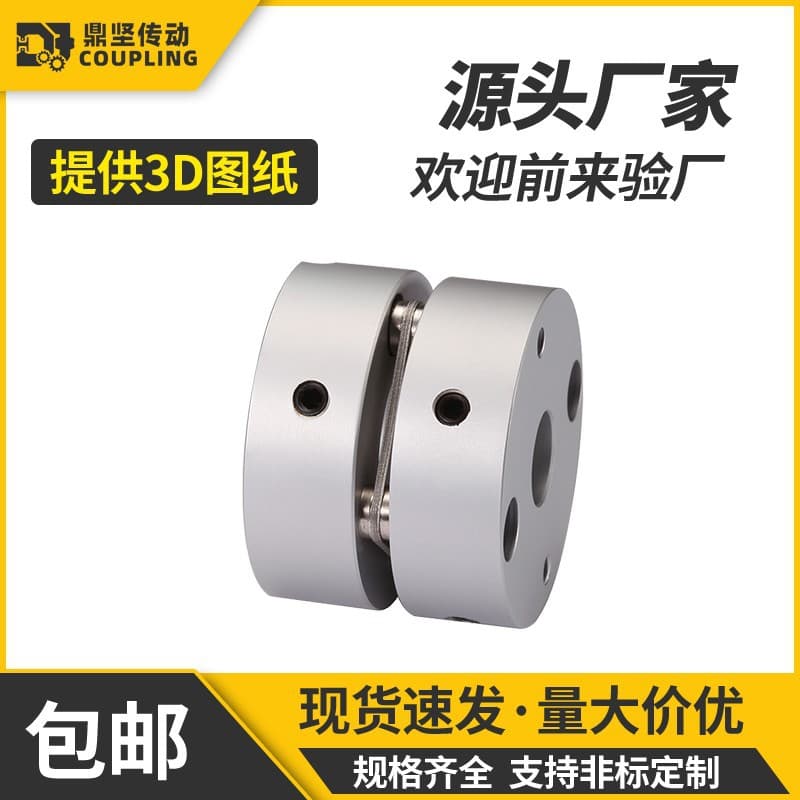 DSEJG top wire type coupling high-quality aluminum alloy single diaphragm coupling motor can be non-standard customized