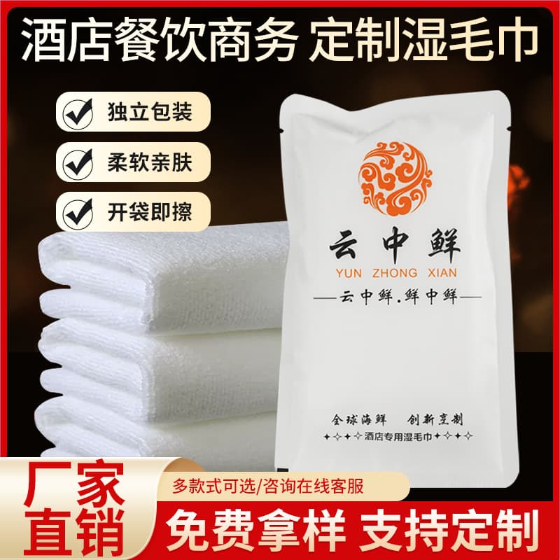 Hotel Club Custom Disposable Wet Towels, Pure Cotton Printed with Logo and Store Name, Hotel Towels, Wet Wipes Customization