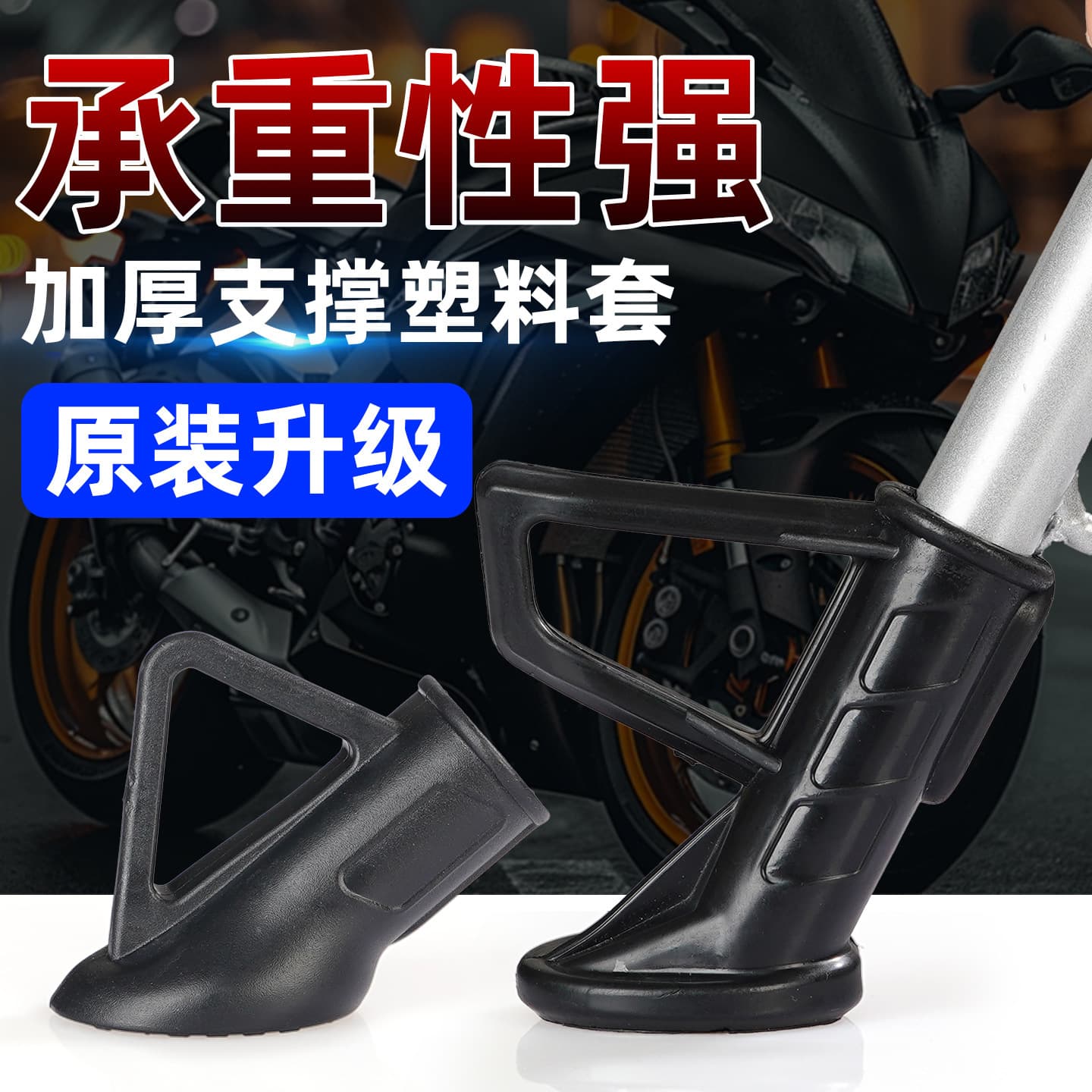 Electric Vehicle Side Stand Base Single Support Side Stand Foot Pad Plastic Cover Two-Wheeler Side Stand Support Leg Protector