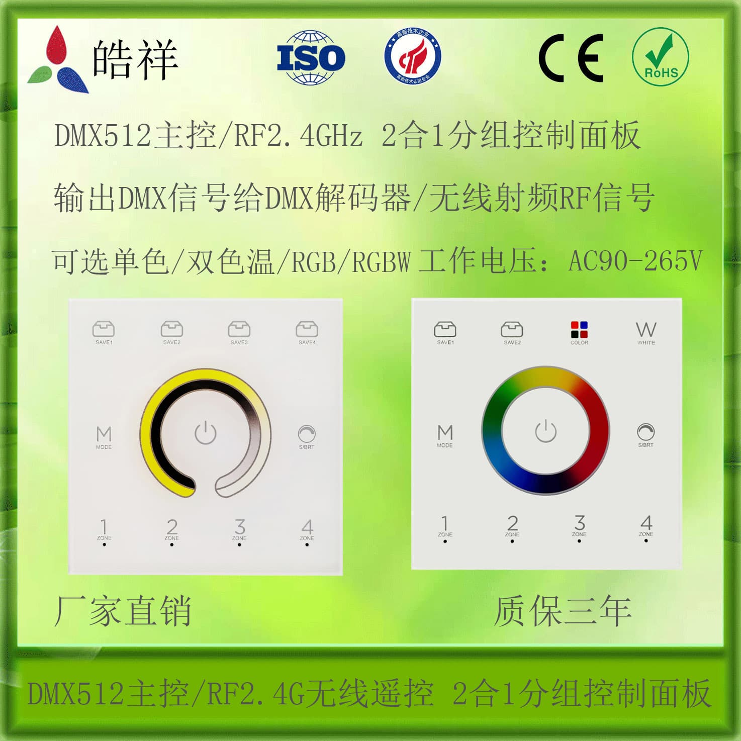 DMX512 Master Controller RF2.4G Wireless Panel 4-Group Remote Control 86-Type Touch Panel