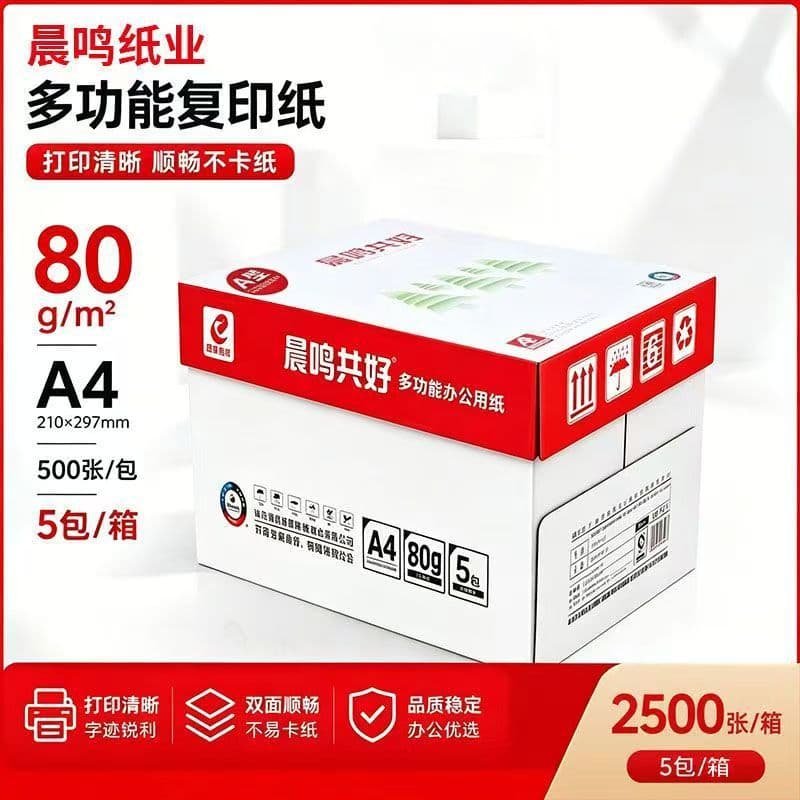 Chenming better A4 printing paper A4 copy paper 80g double-sided printing A4 paper student draft paper white paper manufacturer