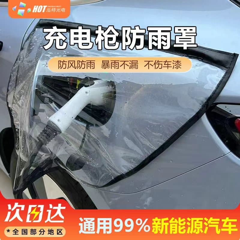 New Energy Electric Vehicle Charging Gun Waterproof Cover, Charging Pile Port Rainproof Cloth Magnetic Protective Cover Universal