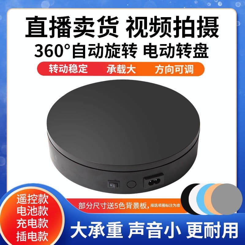 Rotating Display Stand Base Electric Shooting Turntable for Model Photography with Remote Control, Charging, Live Streaming, Factory Wholesale