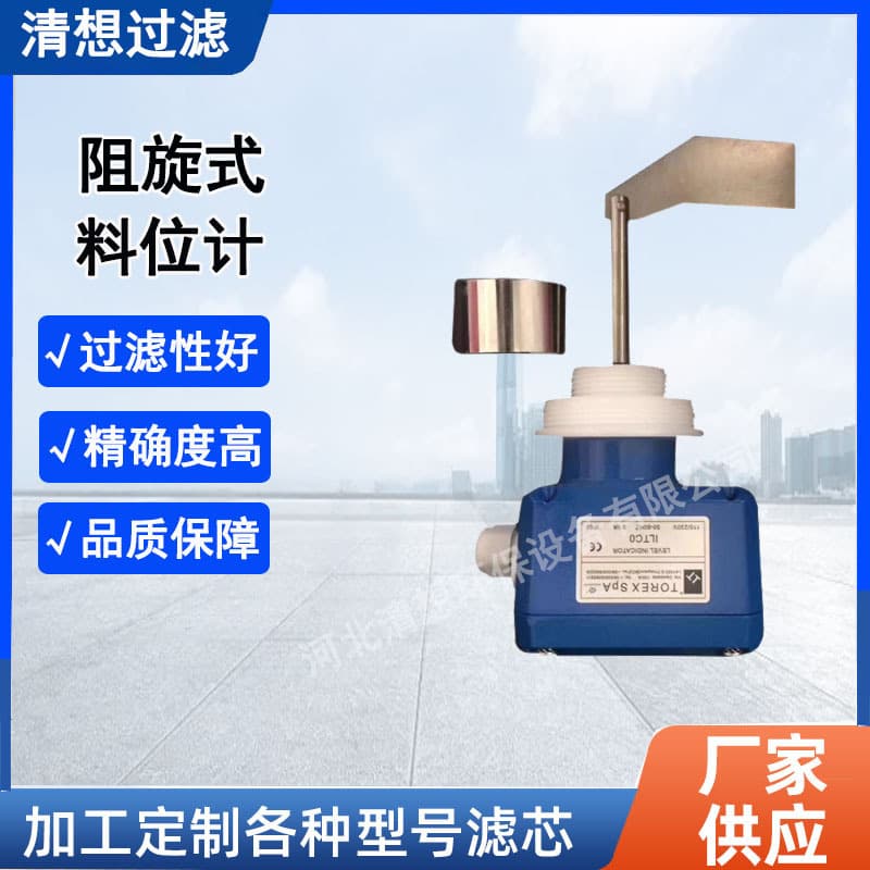 Rotary resistance level gauge for mixing plant silos; rotary resistance switch for cement silos; powder silo level gauge.