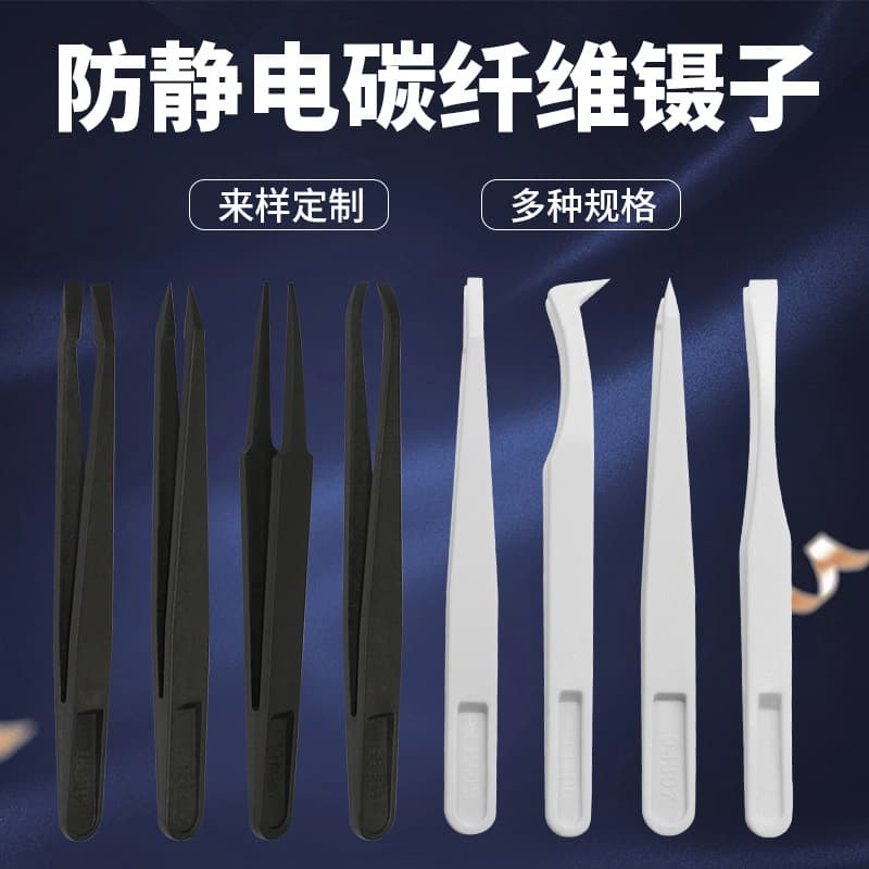 Spot wholesale pointed flat head elbow camera round head flat head carbon fiber plastic black and white small tweezers