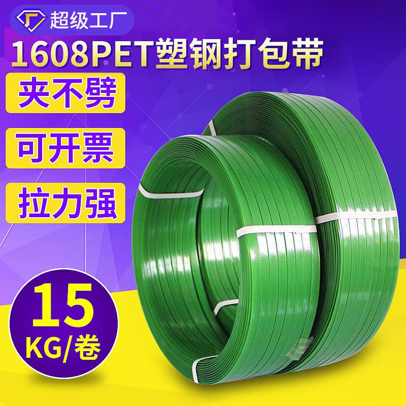 Plastic steel strapping 1608, net weight 15kg, manufacturer wholesale pallet, plastic PET strapping, polyester.