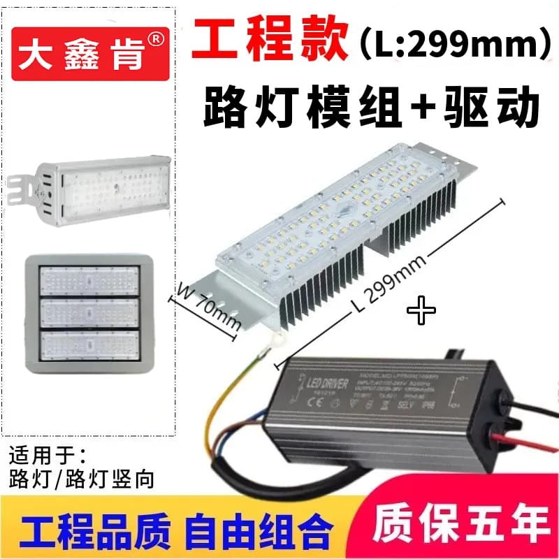 Engineering Street Light Module Lightning and Rain Protection National Standard 30-80W 30V LED Street Light Source Module Engineering Outdoor Road