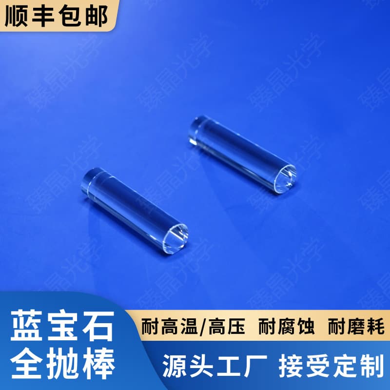 Sapphire Full-Polished Rods, Sapphire Light Guide Bars, Sapphire Tapered Rods, High Temperature/Pressure Resistant, Corrosion-Resistant