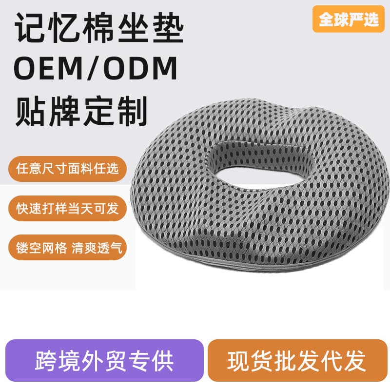 Memory foam hemorrhoid pad, hollow breathable tail vertebra pressure relief pad, mesh chair cushion, computer chair breathable pressure relief
