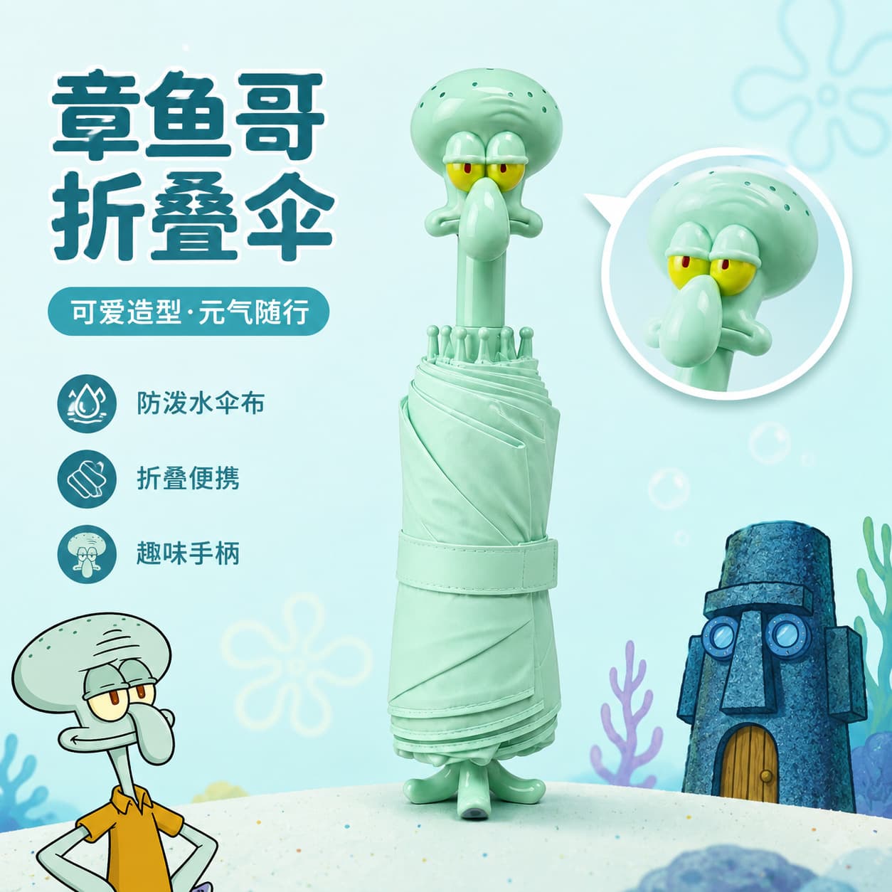 SpongeBob SquarePants Bikini Bottom Residents Outdoor Portable Three-Fold Umbrella with Octopus Straight Bone Design