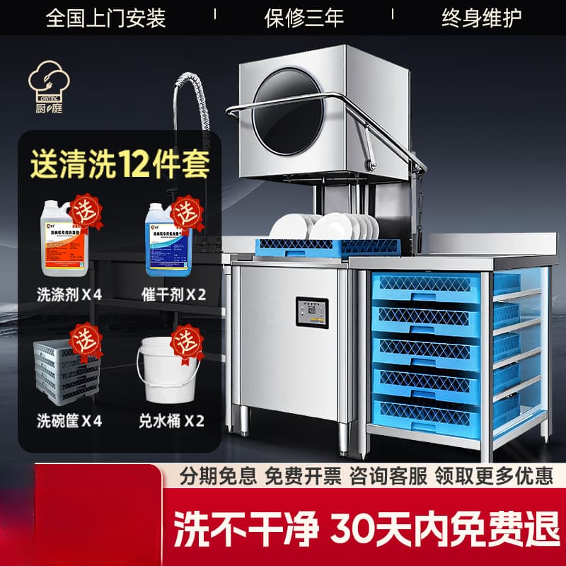 Commercial Lift-Up Lid Dishwasher Commercial Large and Small Fully Automatic Hotel Catering Fast Food Restaurant Fully Automatic Cleaning Machine