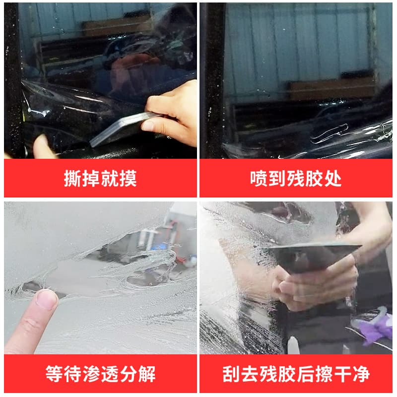 Car glass film tool cleaning and removal liquid solar film residual glue stain Hongpeng hair glue remover vat