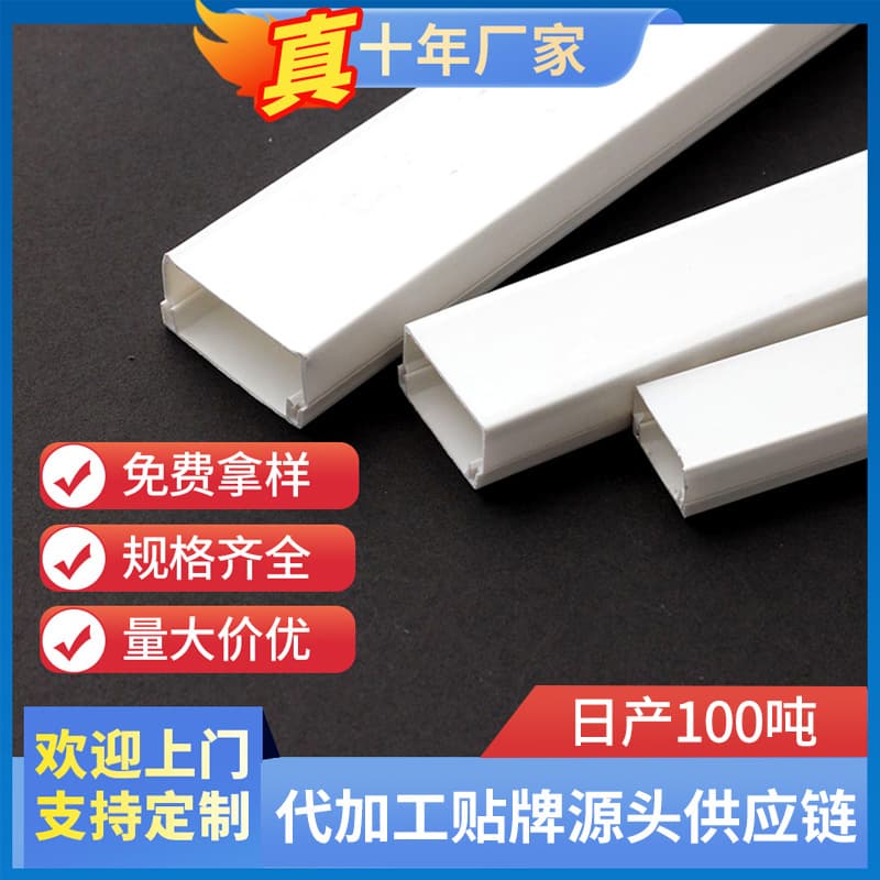 PVC cable tray with adhesive backing, no-drill U-shaped cable tray for electrical cabinets, household plastic cable tray, surface-mounted PVC cable tray.