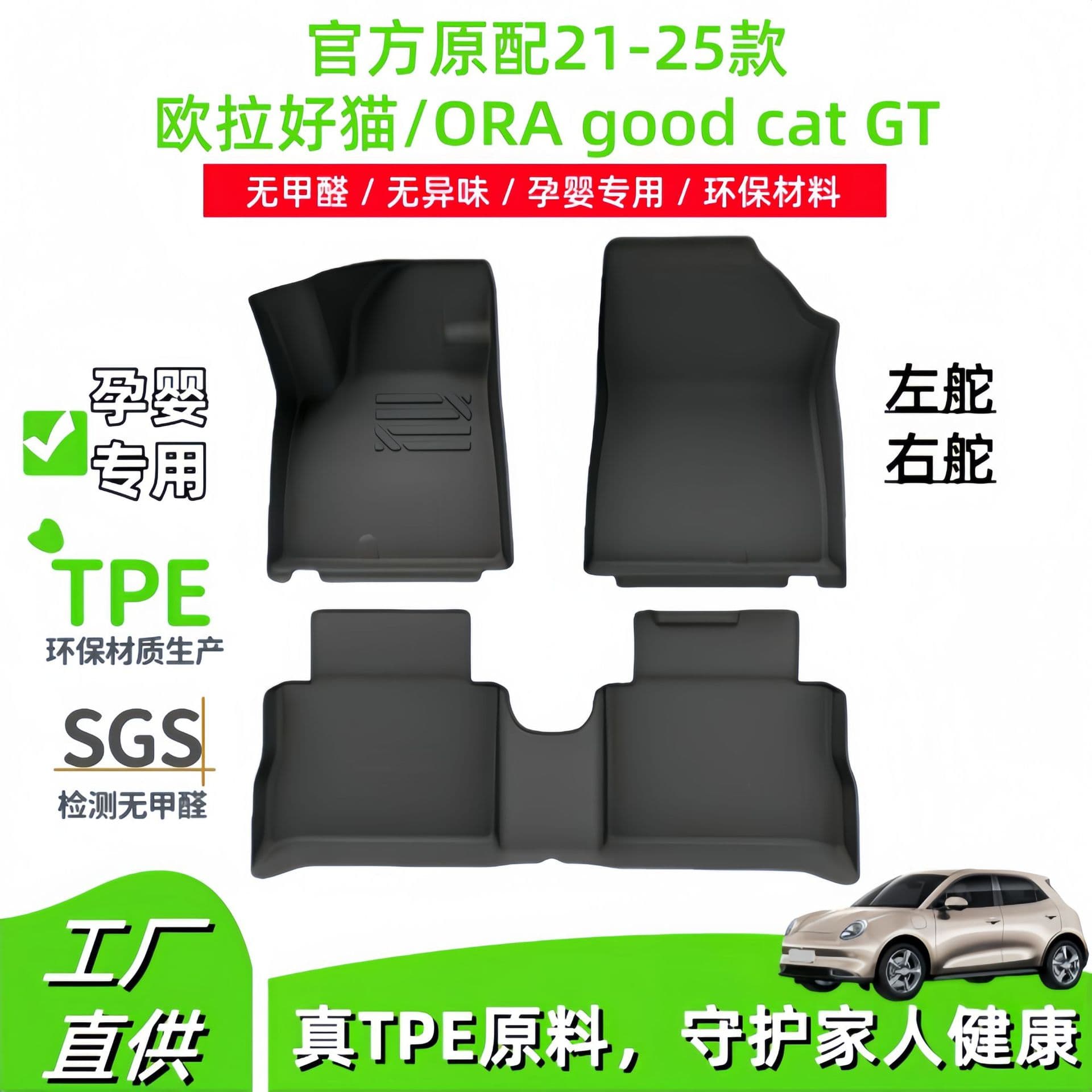 Custom-fit all-eco-friendly TPE floor mats and trunk mat for 2021-2025 ORA Good Cat