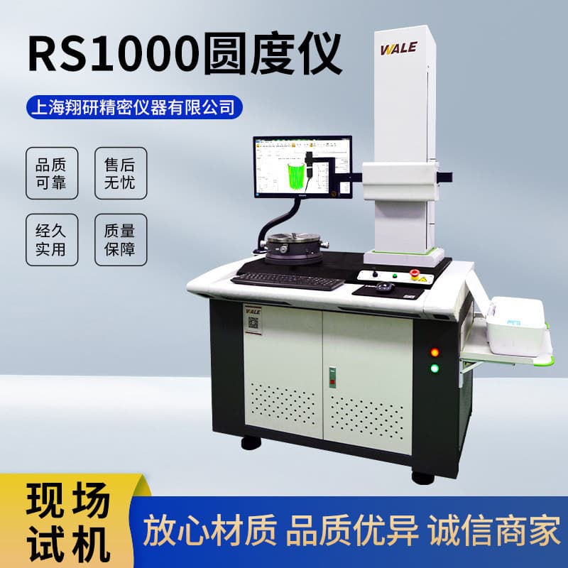 RS1000 Roundness Tester Cylindricity Measuring Instrument Concentricity Coaxiality Verticality Tester High-Precision High-Precision Measurement