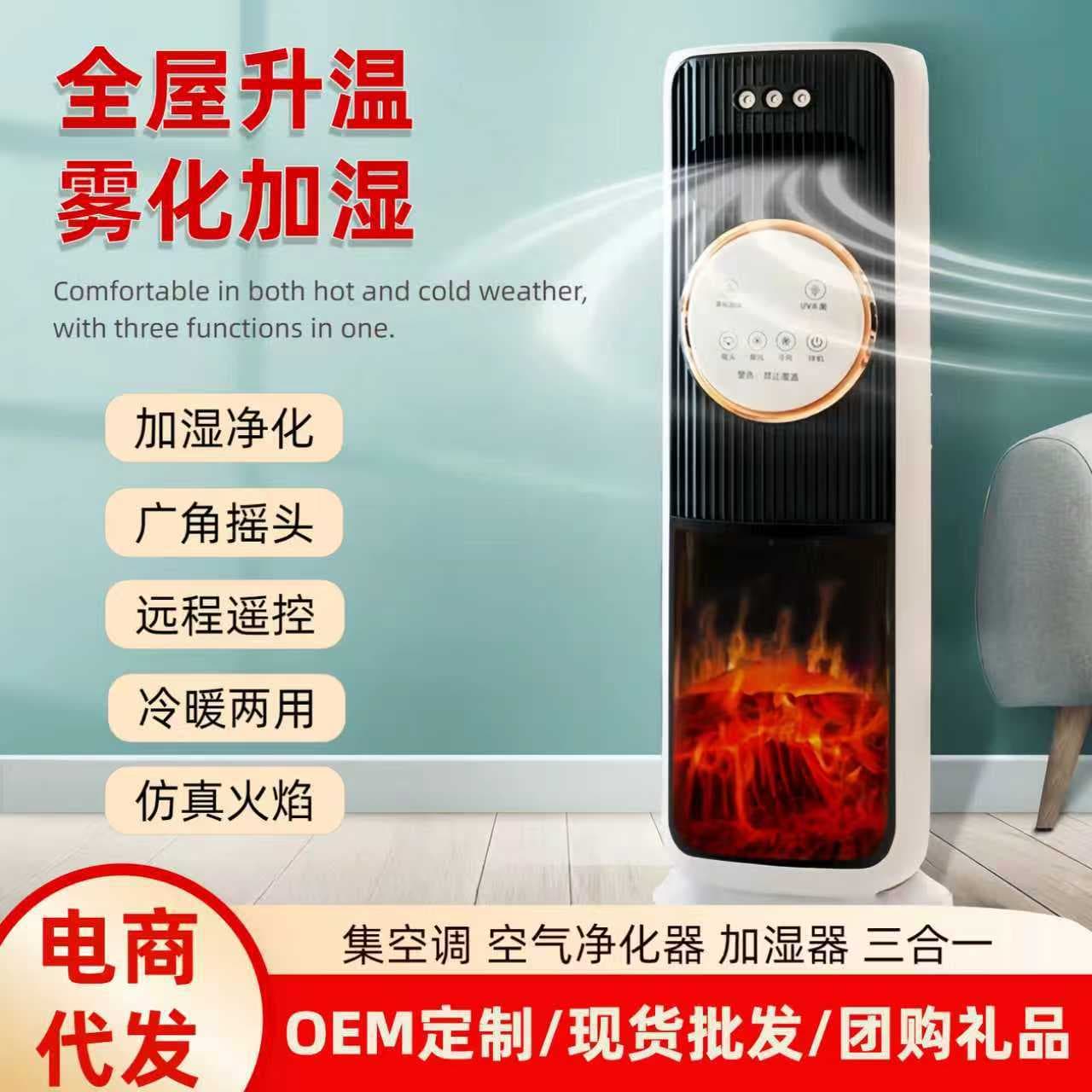 New smart home heating and cooling air conditioning fan atomization humidification heater energy-saving vertical water air conditioning heater