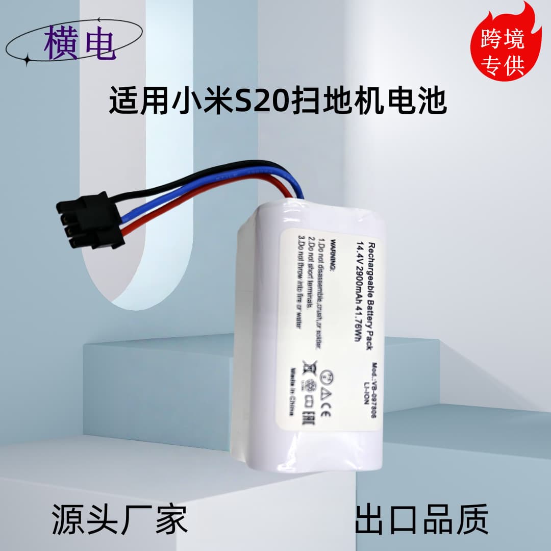 Suitable for Xiaomi S20 sweeper battery Xiao Robot Vacuum S20 14.4V2.9AH lithium battery