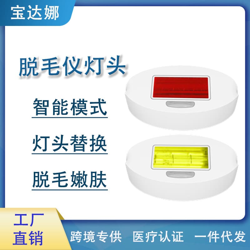 Laser Hair Removal Device, Skin Rejuvenation Head, Whitening, Suitable for Full Body, Bikini Area, Underarms, Home Use, Lamp Head, Suitable for Full Body