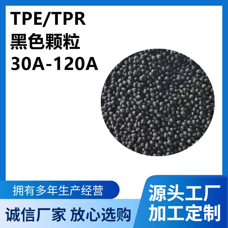 TPE Injection Grade Natural/Black Plastic Raw Material, High Temperature Resistant, Wear-Resistant, Blow Molding Grade, Reinforced Grade TPE Elastomer Granules